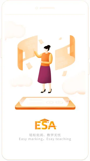 esa阅卷app v3.2.050901 安卓版 2