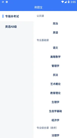 专插本刷题宝官方版 v2.0.0 安卓版 3