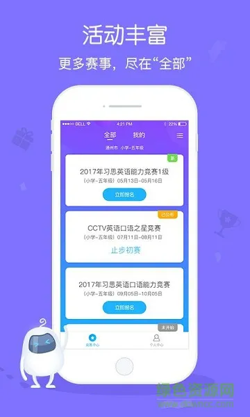 翼赛app