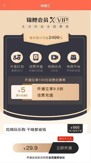 锦鲤汇 v1.0.6 安卓版 1