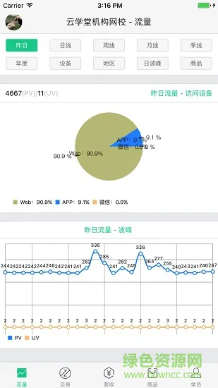 课橙校长版软件 v0.0.1 安卓版 2