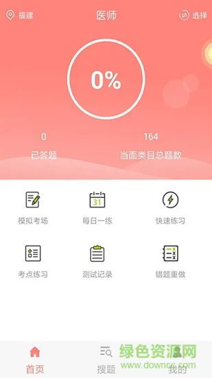 医学三基题库 v4.0.0 安卓版 3