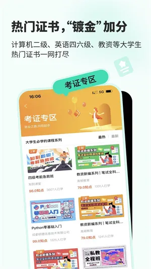 大学生网课知道(知到) v4.8.5 安卓版 3