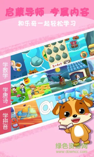 儿童教育小狗乐奇免费版 v2.19 安卓版 1
