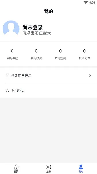 中师国培移动端 v1.0.1 安卓版 2