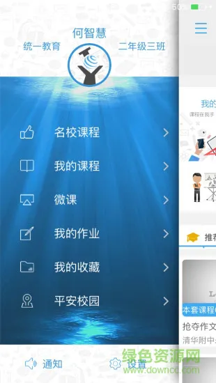 统一教育鄠邑教学平台 v5.1.8 安卓版 2