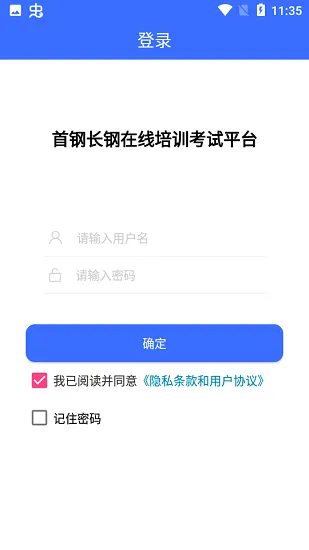 首钢长钢培训在线 v1.2.6 安卓版 1