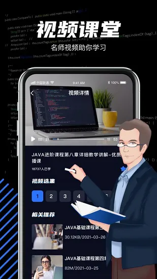 java编程学习app v1.0.0 安卓版 2