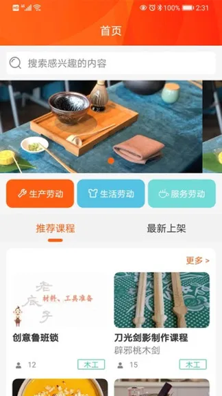 天天劳动官方版 v1.0.1028 安卓版 2