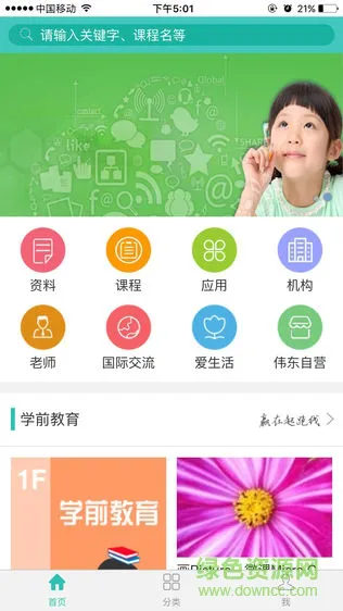 唯通网客户端