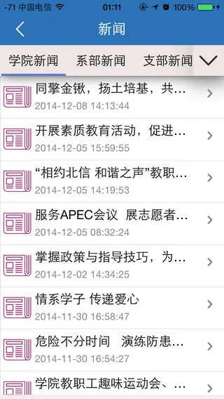 北信移动校园(bitc) v1.3.028 免费安卓版 2