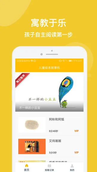儿童绘本故事机 v1.0.4 安卓版 3