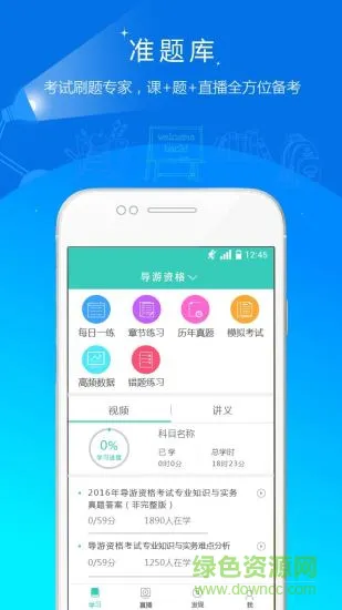 导游资格证准题库 v4.87 安卓版 0