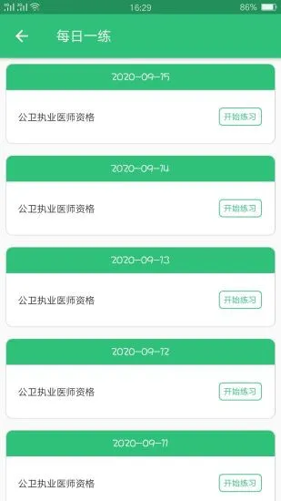 公共卫生执业医师题库软件 v1.2.2 安卓版 1
