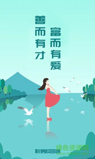 职信校园通app学生版 v2.3.9 安卓版 2