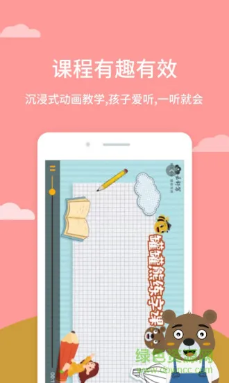 罐罐熊练字 v2.3.3 安卓版 1