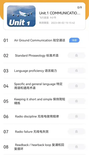 地平线航空英语 v1.0 安卓版 3