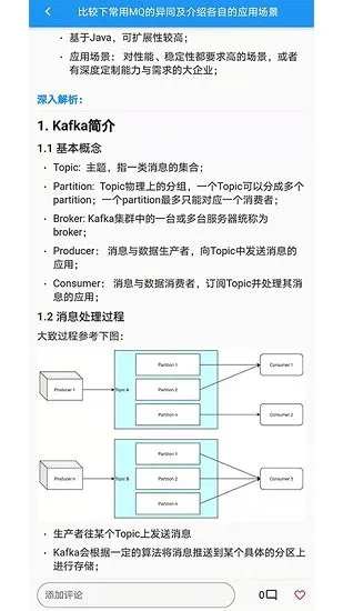 Java面试题库app下载