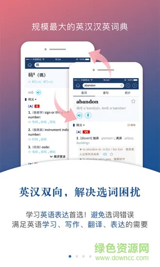 牛津外研英汉汉英词典软件