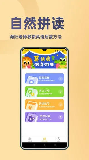 52小学英语软件 v1.0.4 安卓最新版 2
