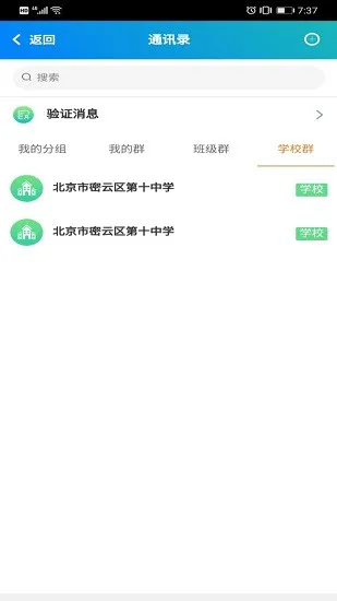 密云学生空间最新版 v1.0.24 安卓版 1