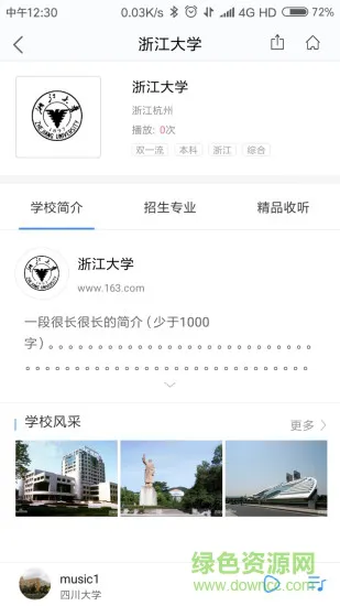 谈校纷声 v1.6 安卓版 1