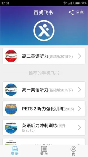天学网百朗英语听力 v5.14.1 安卓版 1