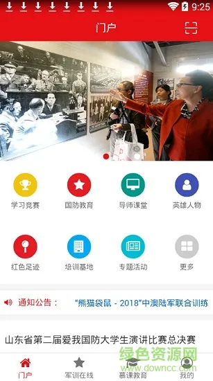 山东国防教育平台