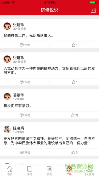 学习公社(全民学习软件) v3.5.1 安卓版 3