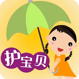 护宝贝家长版