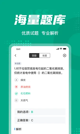 碳排放管理员考试聚题库 v1.3.1 安卓版 2