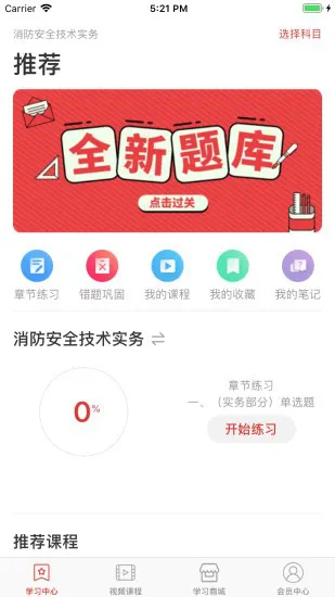 消防工程师通关令 v1.0.0.2 安卓版 0