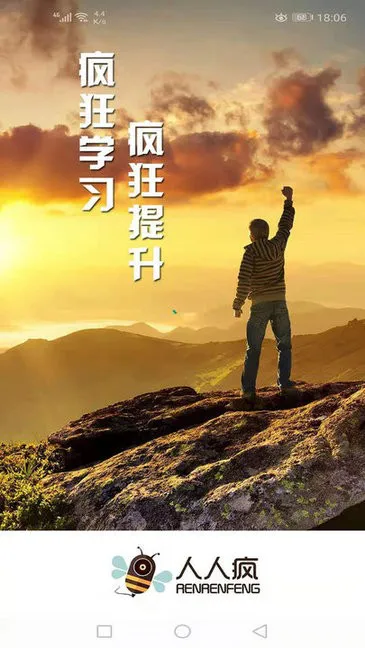 人人疯官方软件 v4.0.15 安卓版 3