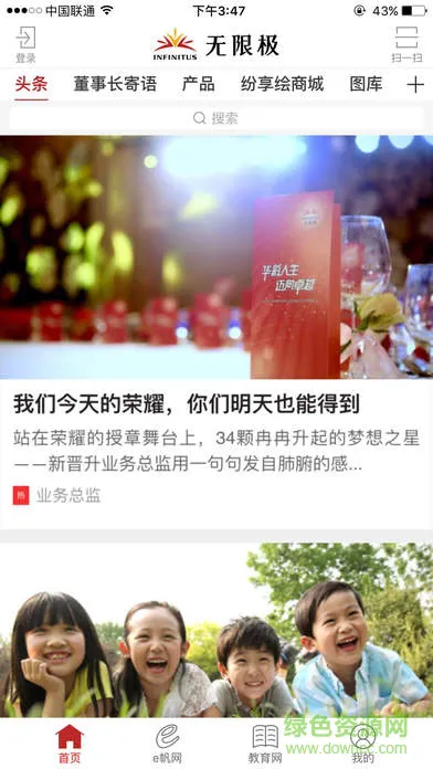 无限极中国app