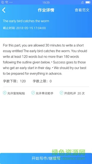 易写作平台 v1.3.4 安卓版 2