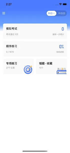 黄杉驾考官方版 v1.1.0 安卓版 2