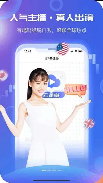 BF云课堂app v1.0.2 安卓最新版 3