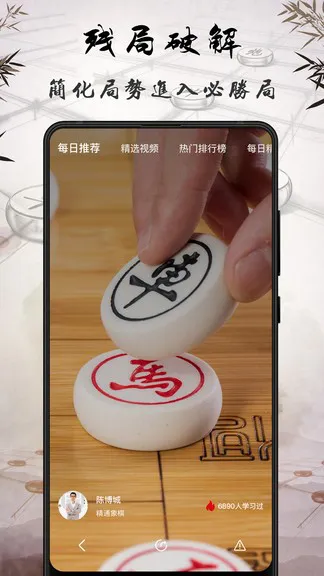 象棋大师教学app v17.5 安卓版 3