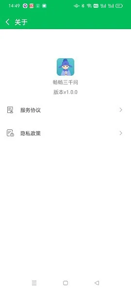 畅畅三千问最新版 v1.0.0 安卓版 1