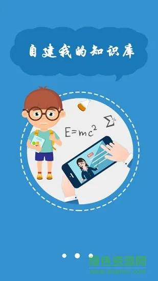 学霸互学 v1.1 安卓版 1