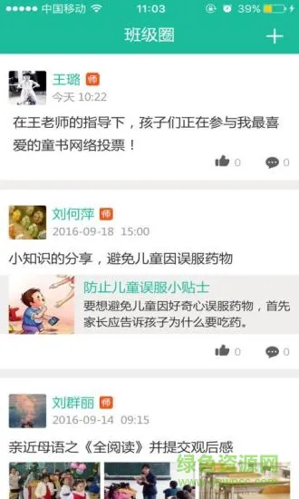 北京八中数字校园云平台(八中云校园) v4.0.0 安卓版 0