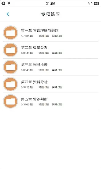 公务员行测题集app最新版 v1.6.202101 安卓版 0