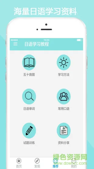 日语学习教程app v3.0 安卓版 2