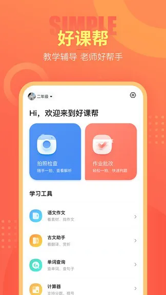 好课帮平台 v13.16.4 安卓版 0