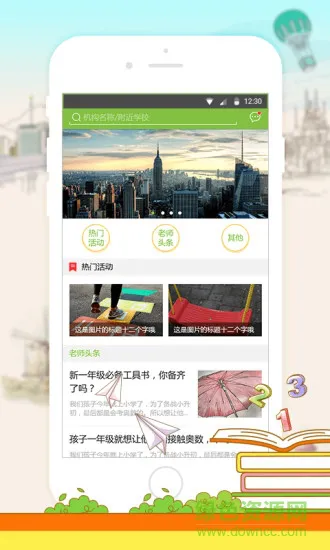 学后去哪儿安卓版 学后去哪儿手机版
