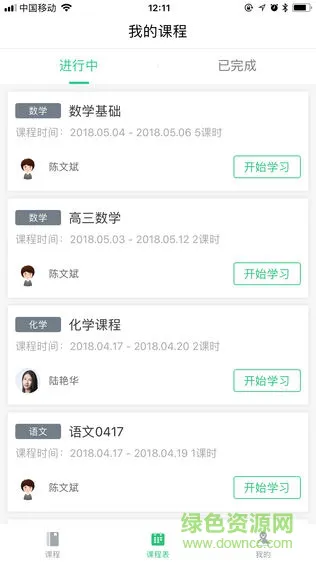 伴学优课app