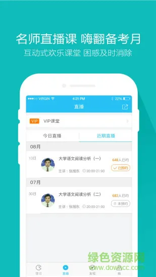 自考万题库手机版 v5.5.3.0 安卓版 3