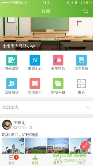 徐州智慧教育家长端 v2.1.4 安卓版 1
