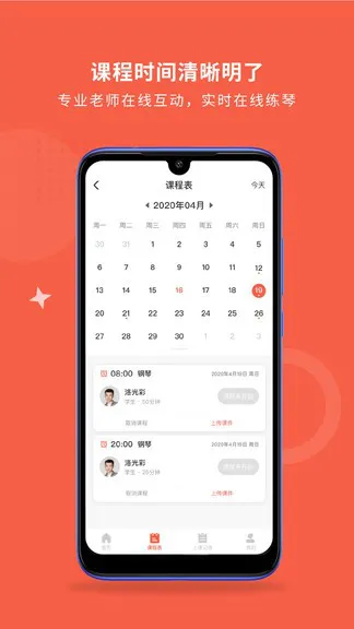 爱传艺机构版 v1.5.3 安卓版 3