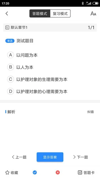 知一题库手机版 知一题库安卓版